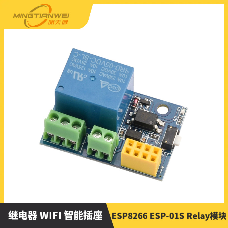 ESP8266 ESP-01S Relay模块 继电器 WIFI 智能插座