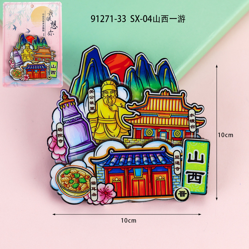 大同冰箱贴木质磁贴山西城市洪洞冰箱贴旅游纪念品国潮文创纪念品|undefined