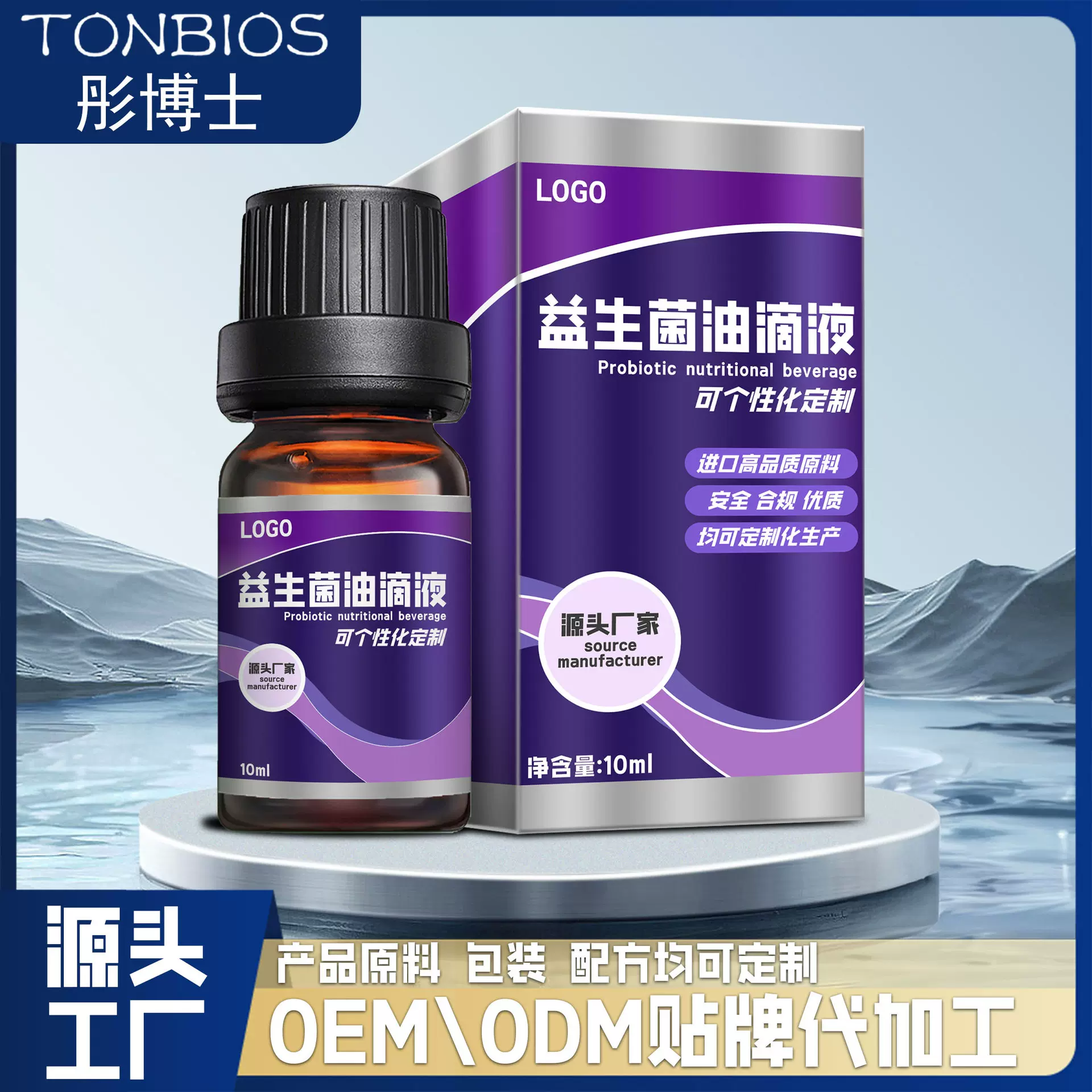 益生菌油滴液工厂批发定制OEM贴牌代加工益生菌定制即食乳酸菌