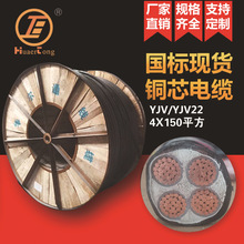 銅芯鎧裝電力電纜線YJV22 4X150 電線電纜  現貨供應廠家直銷