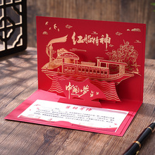 党员红船纪念3d立体剪纸政治生日卡片商务贺卡生日通用祝福卡可定