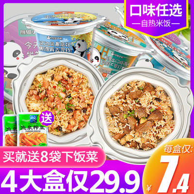 自热米饭速食方便米饭盒懒人食品宿舍煲仔饭自助自加热自热饭|ru