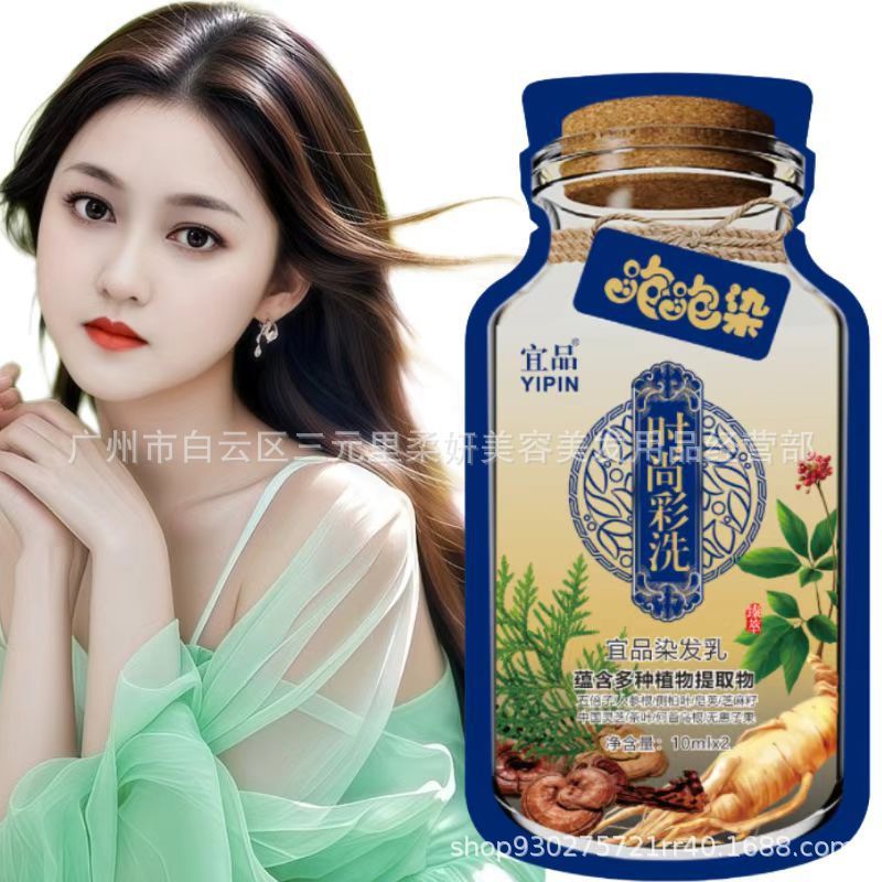 Yipin 染毛剤ミルクハニーブラウンレイジーバブル染めは操作が簡単で、バッグに完全に染めることができ、自分で簡単に染めることができます。|undefined