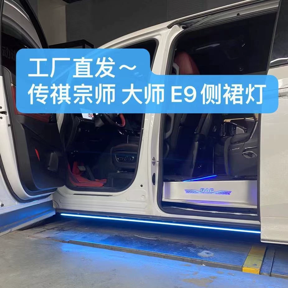 Завод-изготовитель~ Новые подсветки порогов Trumpchi Master Series/E9 из алюминиевого сплава, атмосферные подсветки кромки дверей, автомобильные аксессуары