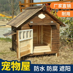 犬小屋冬保温大型犬屋外実木防雨猫小屋犬籠木製犬小屋四季通