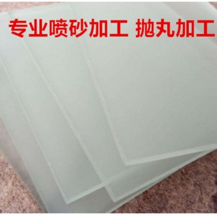 喷砂加工 磨砂玻璃表面喷砂  亚克力表面喷砂加工