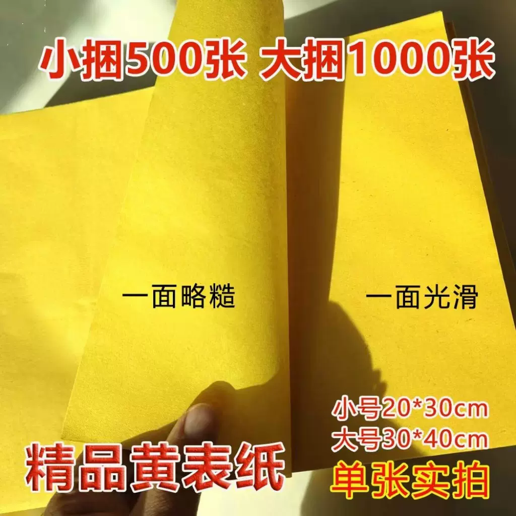 黄表纸木浆纸超细黄表纸批发表文纸祭祀用品烧纸黄烧纸打表纸纸钱