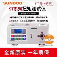 温州山度 SUNDOO ST-10 扭矩测试仪 扭转破坏测试 三种单位换算生