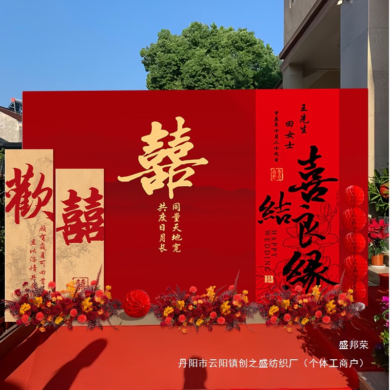 农村院子中式婚礼布置喜字kt板装饰结婚户外场景婚庆留影区背厂家|undefined