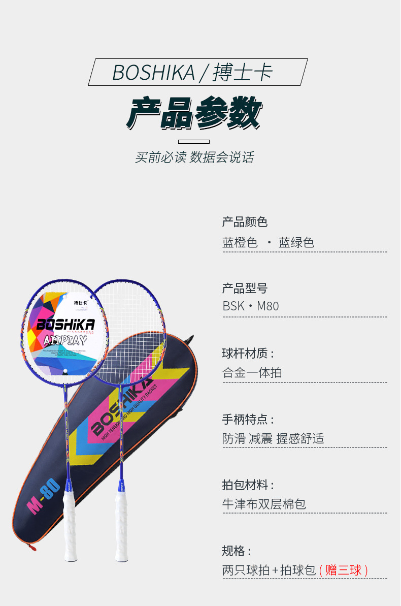 M80-羽毛球详情页_11.jpg