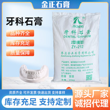 超硬牙科石膏厂家直销 3型超硬石膏粉 齿科耗材牙科石膏批发