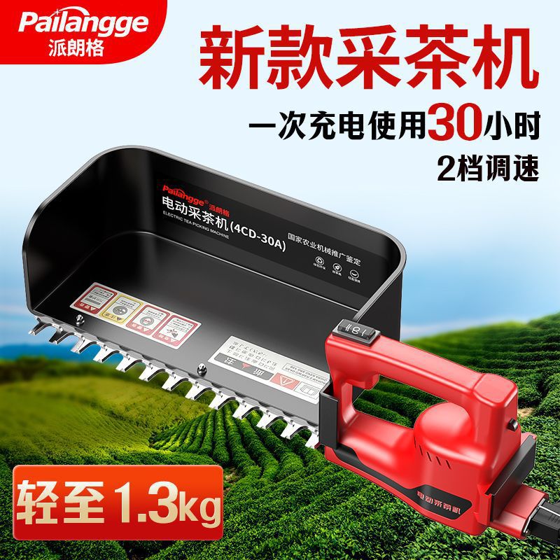 采茶机新款小型剪茶机锂电茶叶采摘机单人便携式充电剪茶叶神器