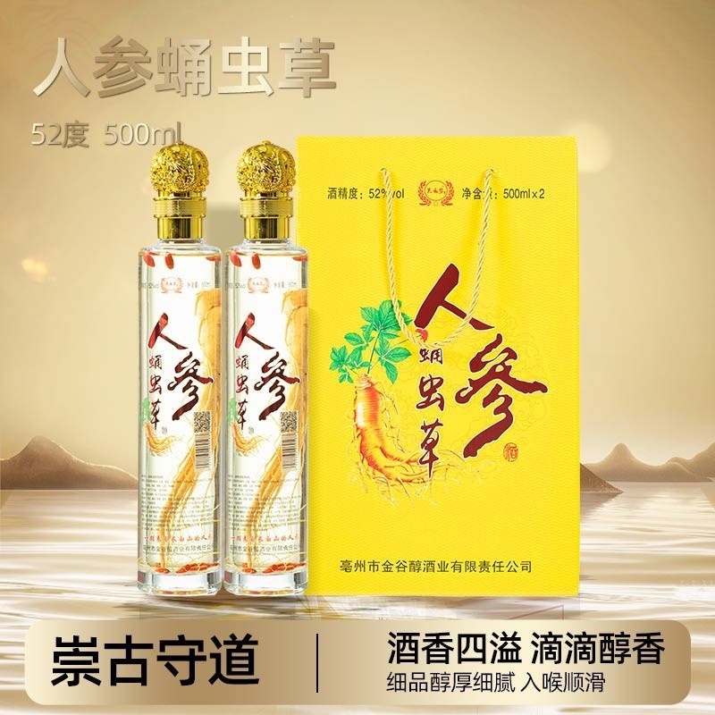长白山人参虫草酒整箱批发52度人参酒礼盒装配制酒厂家代