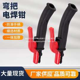 弯把电焊钳800A不烫手工业级全铜锻压电焊把钳电焊机钳子山东中国