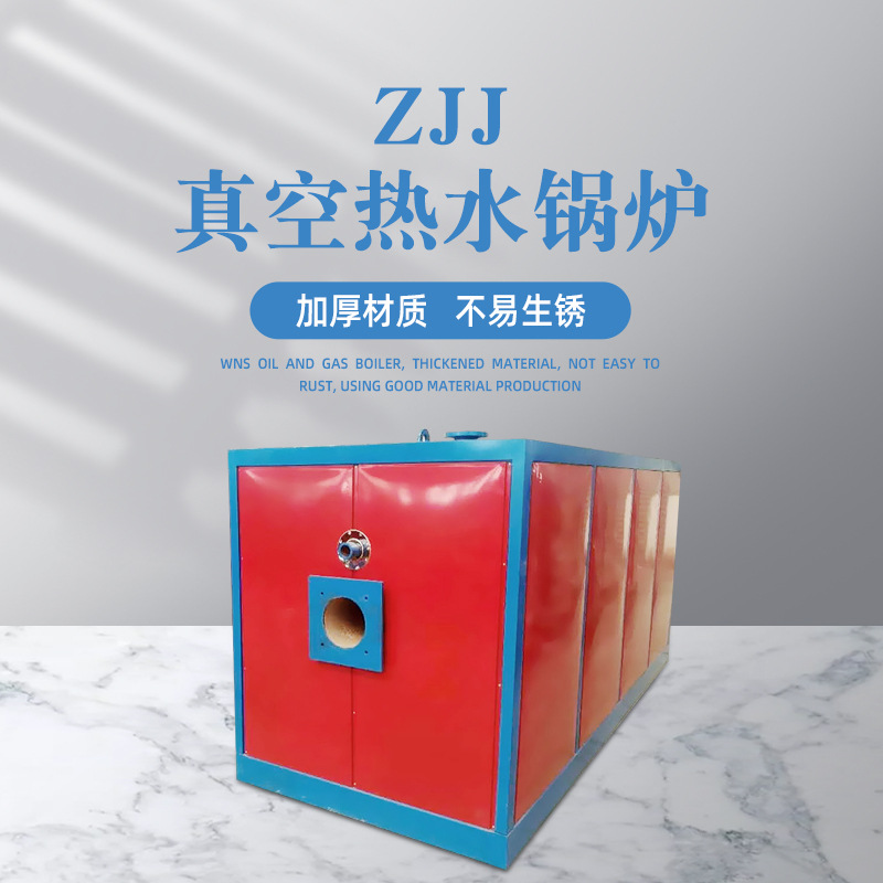 真空热水锅炉 燃气采暖锅炉 燃气供暖锅炉 热水锅炉节能高效热能