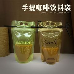 使い捨てジュースドリンクバッグインターネットセレブブラックコーヒー包装袋セルフシールレモネード豆乳ポータブルミルクティー包装袋