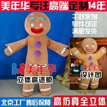 北京美年華萬聖節人偶服姜餅人玩偶服聖誕節卡通服廠家直供