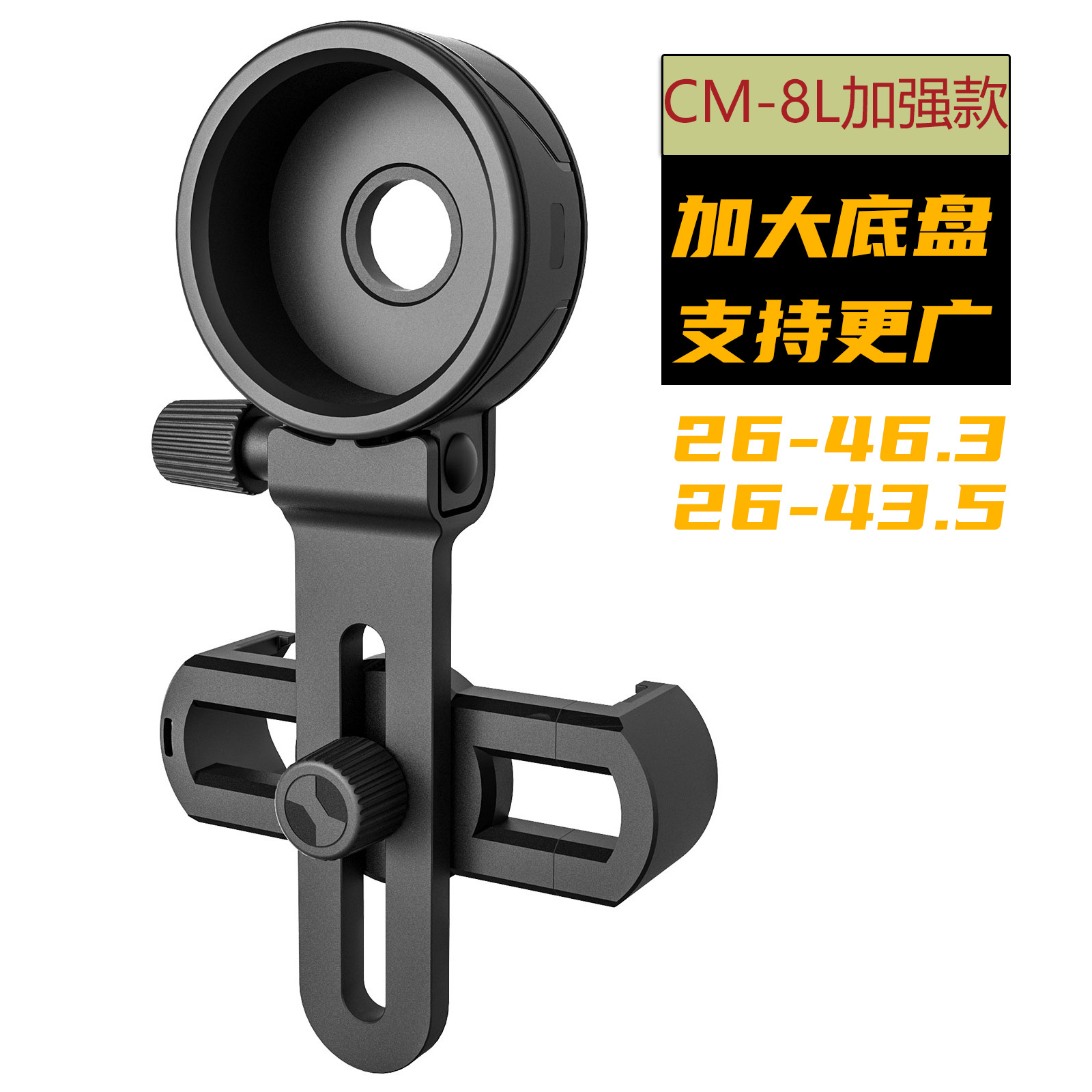 通用型望远镜手机拍照夹多功能手机夹适合单筒双筒显微镜天文镜