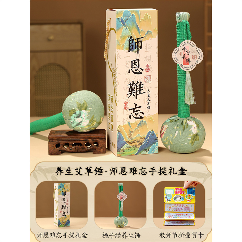 养生艾草锤礼盒教师节礼物2025新款送幼儿园男女老师高档实用礼品|undefined