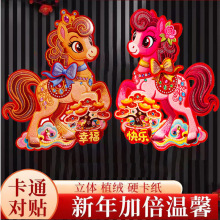 2026新款马年生肖立体福字门贴春节对联年画新年植绒春联过年装饰