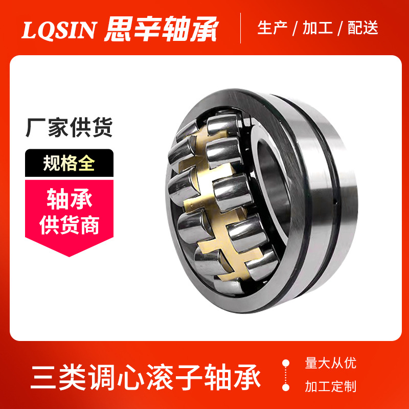 现货供应三类调心滚子轴承24160-24164CC/W33重型工程机械专用