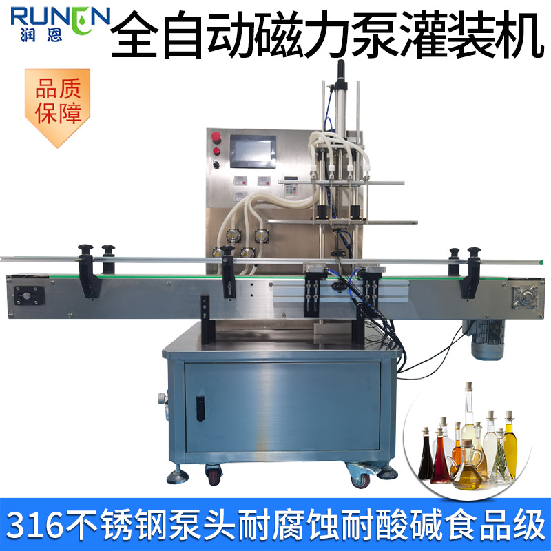 全自动磁力泵液体灌装机水剂香水饮料灌装机酱油醋智能定位灌装机