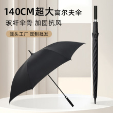 高尔夫伞直柄伞雨伞定制高级感晴雨伞广告礼品伞晴雨两用伞男士伞
