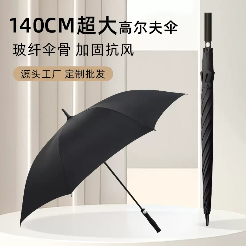 高尔夫伞直柄伞雨伞定制高级感晴雨伞广告礼品伞晴雨两用伞男士伞