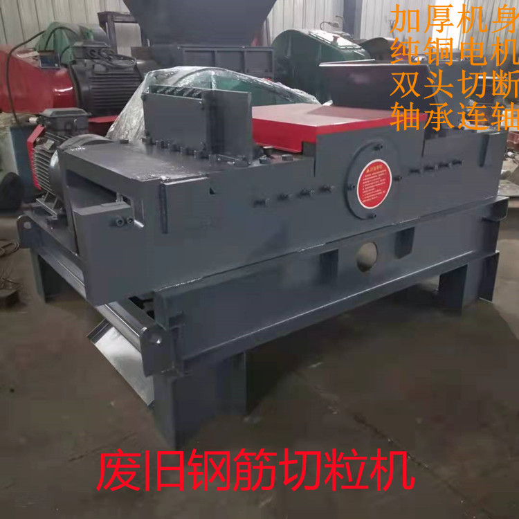 供应650型钢筋切粒机 废旧钢筋切断机 源厂直供精工细作