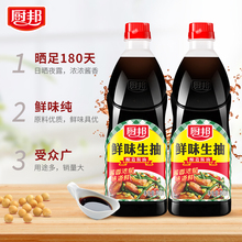 厨邦鲜味生抽900ml*2瓶装 家用酿造酱油美味凉拌炒菜增鲜调味料