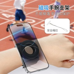 磁吸手腕手机支架强力磁性直播代驾神器跑步支架手腕臂部运动通用