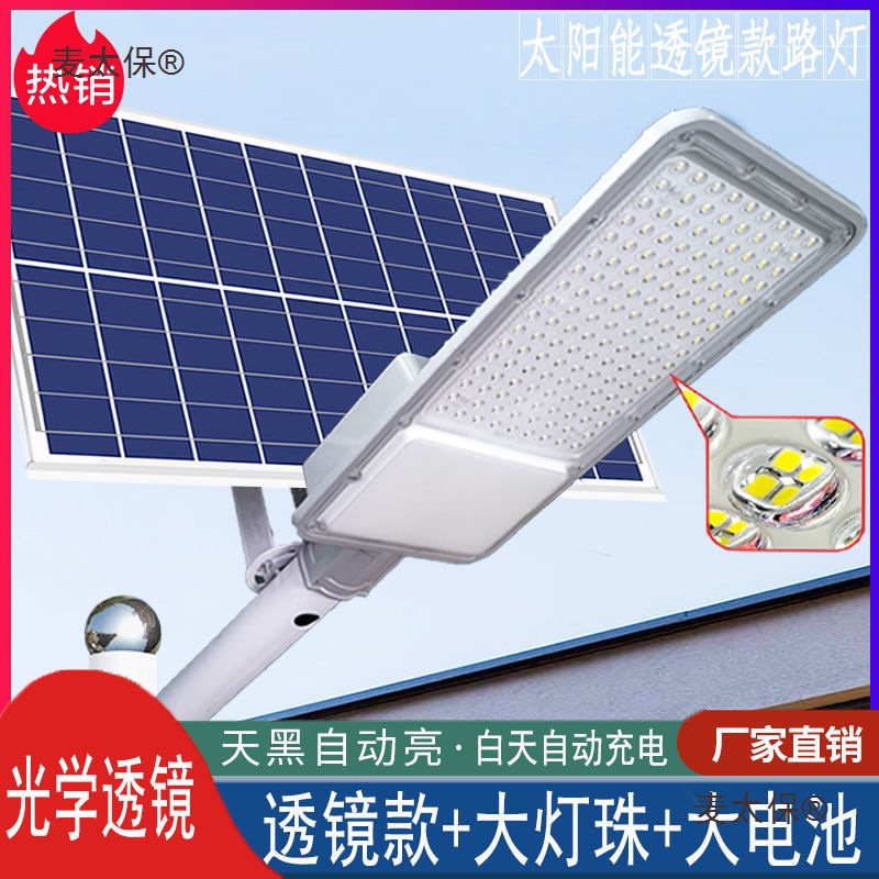 太阳能灯家用庭院灯户外照明路灯超亮防水新农村工程景观光麦太保