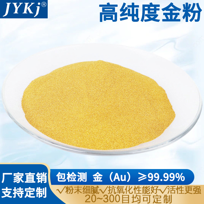 高纯黄金粉 贵金属粉 99.99%Au粉 高纯度纳米金粉