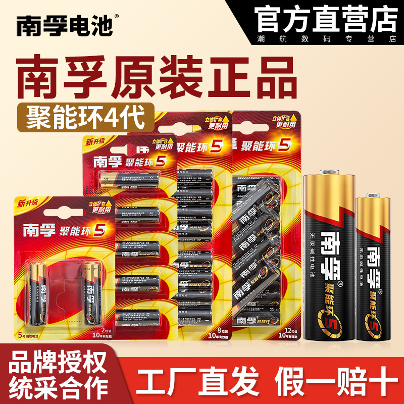 Nanfu No. 5 and No. 7 Batteries, Energy-Saving Ring, 5Th Generation No. 5 and No. 7 Batteries, 1.5V No. 5 and No. 7 Wholesale, Dropshipping