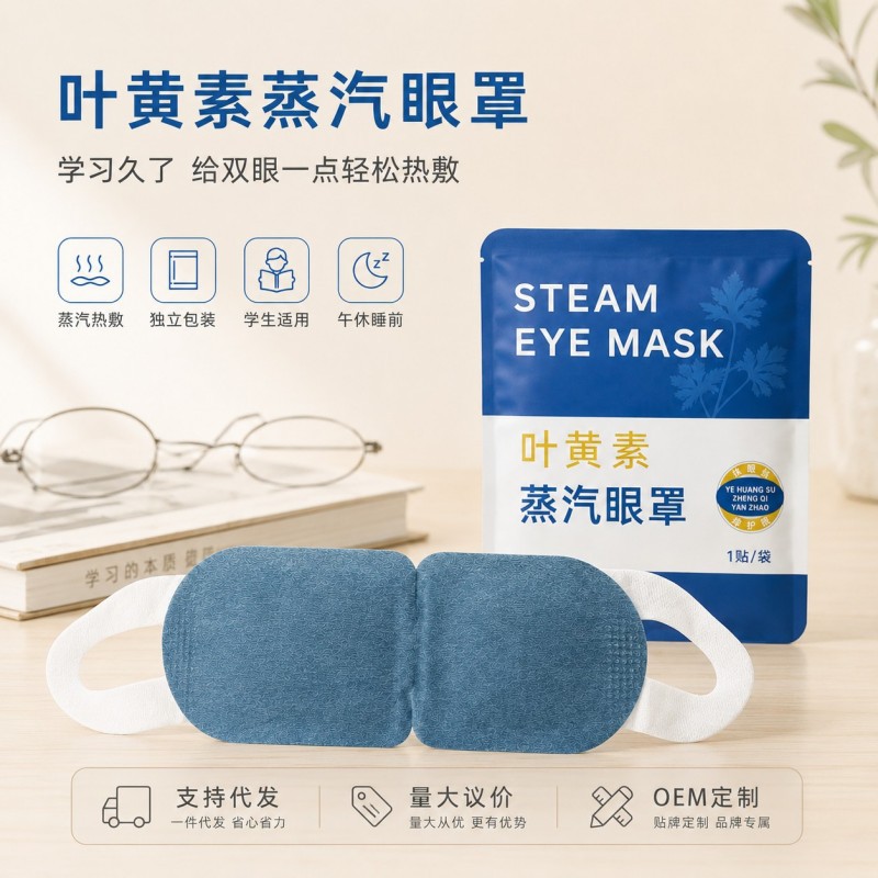 Source Factory Lutein Eye Mask Steam Hot Compress Moisturizing Non-Pressing on the Eyes Fragrance-Free Dormitory Class Break Study Sleep Wholesale
