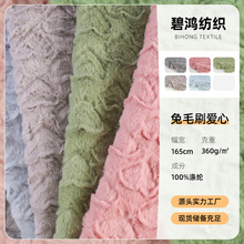 360g全涤兔毛刷爱心面料 保暖泡泡绒 时装睡衣箱包抱枕盖毯布料