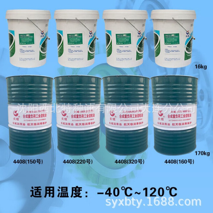 沈阳批发长城4408(320)合成重负荷工业齿轮油 中石化授权代理商