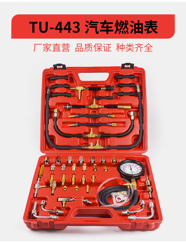 Automotive maintenance pressure gauge oil pressure gauge TU-443 gasoline pressure gauge gasoline pump fuel pressure testing tool