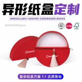 异形包装定制厂家 高端创意礼盒旋转半圆包装盒定制纸盒印刷logo
