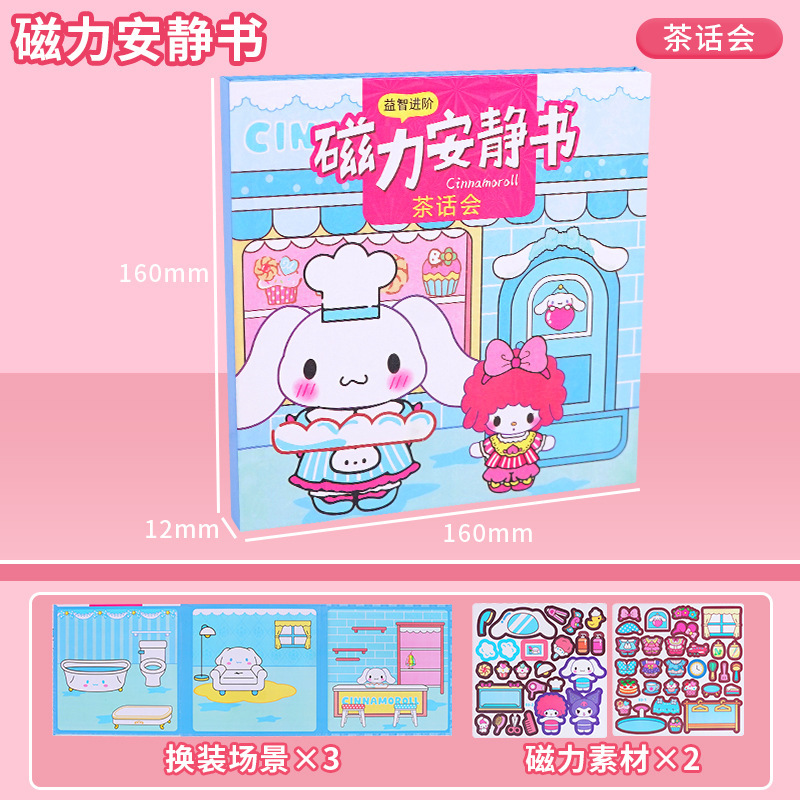 磁気静かな本女の子楽しい手作り磁気 DIY サンリオステッカードレスアップ知育玩具卸売|undefined