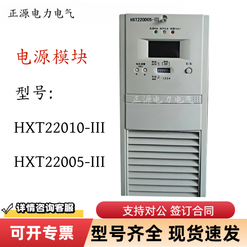 直流屏电源HXT22010-III高频开关整流器HXT22005-III智能充电模块