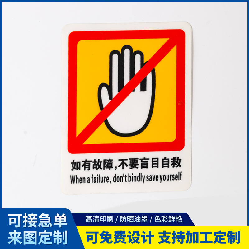 厂家供应安全标识警示牌PVC警告标示提示牌加厚防水背胶来图定 制