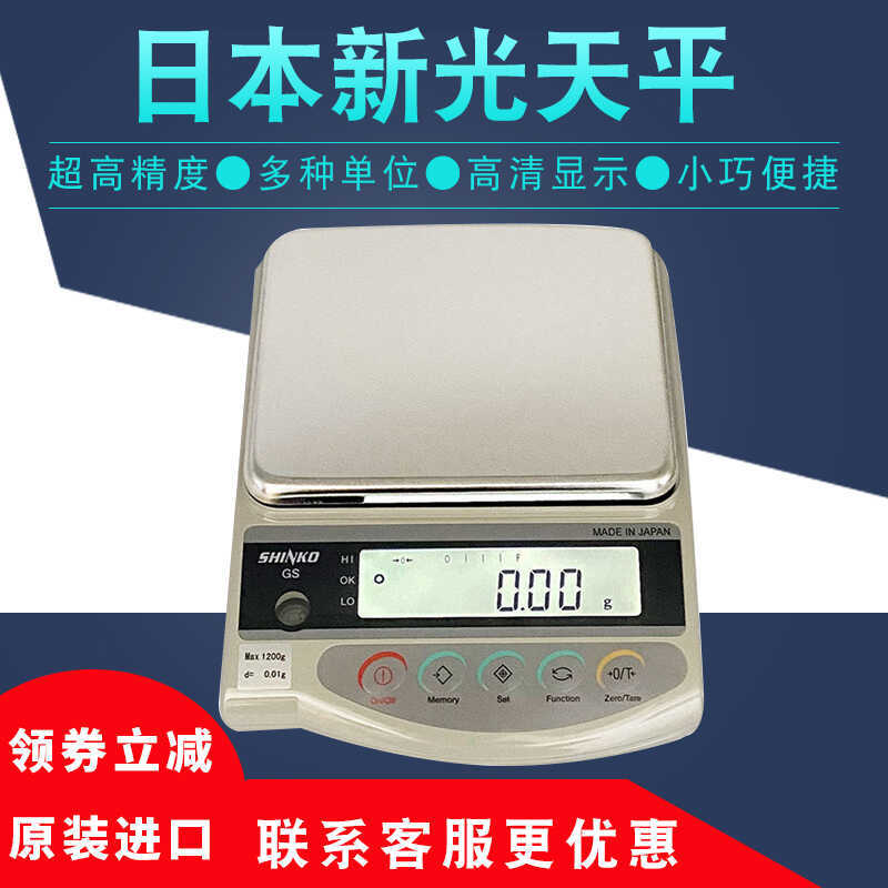 新光SHINKO电子秤AB1202GS1202高精度电子天平珠宝称