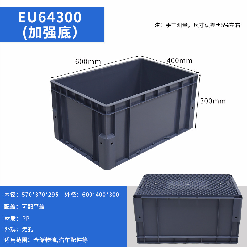 64300 물류 박스 [록 그레이] (뚜껑 없음)