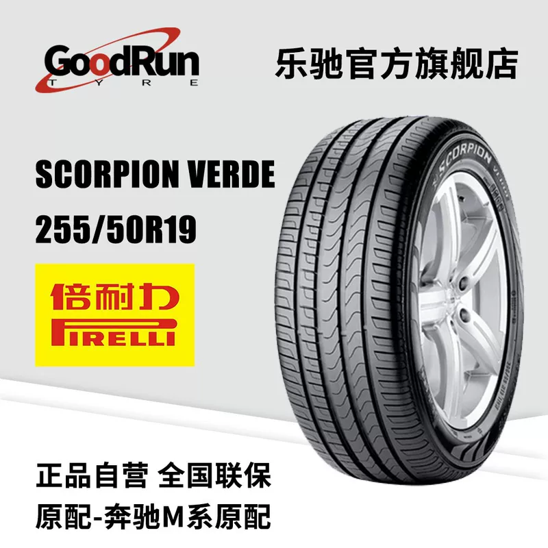 Шины Pirelli PIRELLI Scorpion Verde 255/50R19 новые оригинальные полные шины