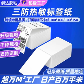 不干胶标签;标签打印纸;便利贴