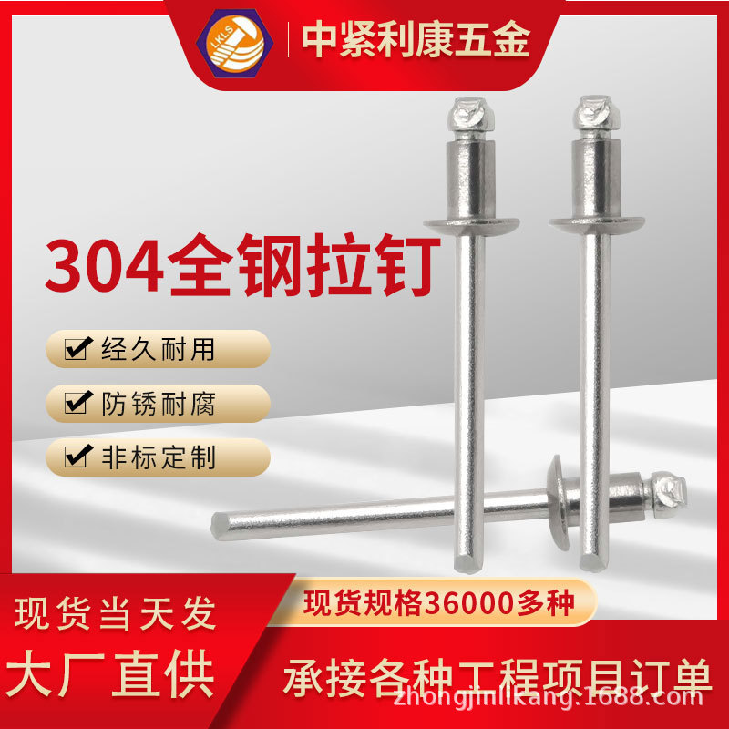 工厂直销国标304不锈钢铆钉 全钢开口型圆头抽芯空心拉铆钉