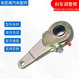 刹车调整臂