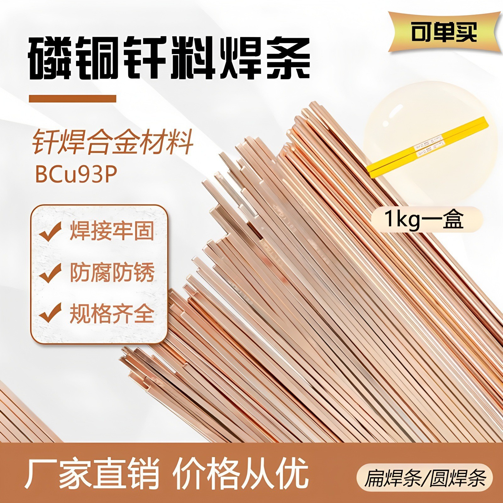 厂家供应BCu48ZnNi铜合金焊丝 锌铜焊料BCuZn-D 铜锌钎料 铜焊丝