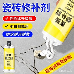 セラミックタイル床タイルポッケ修復クリーム艶消し跡修復剤床隙間亀裂亀裂穴補修防水カラーリング